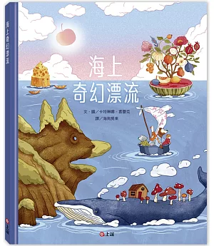 海上奇幻漂流（新版）