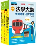 2022[事務管理]鐵路特考佐級題庫版套書：市面上內容最完整解題套書，綜觀命題趨勢！