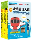 2022[運輸營業]鐵路特考佐級題庫版套書：收錄完整必讀關鍵題型，解題易讀易懂易記！