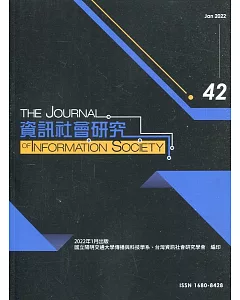 資訊社會研究42-2022.01
