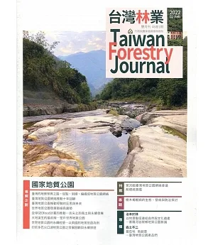 台灣林業48卷1期(2022.02)國家地質公園：國家地質公園