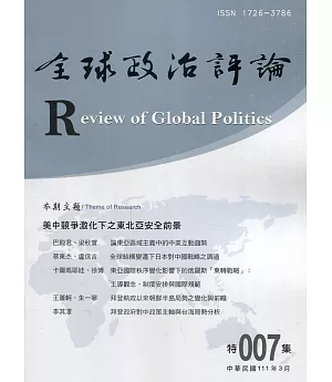 全球政治評論 特集007-111.03