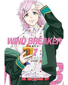 WIND BREAKER—防風少年—(07)