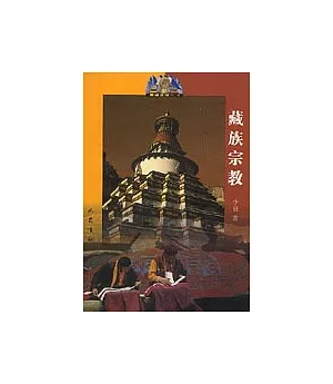 藏族宗教
