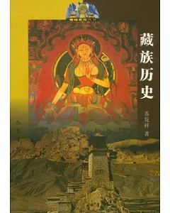 藏族歷史