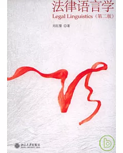 法律語言學