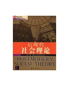 後現代社會理論(英文影印版)
