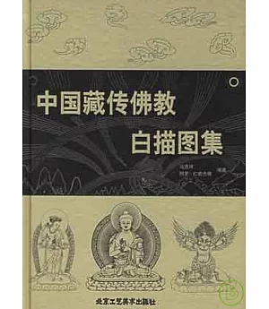 中國藏傳佛教白描圖集