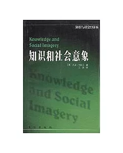 知識和社會意象