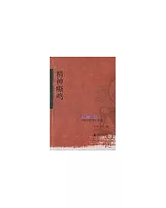 精神嘶鳴∶1999~2002年《博覽群書》精選