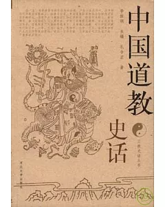 中國道教史話