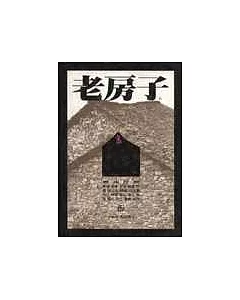 老房子·貴州民居∶中英文本