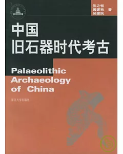 中國舊石器時代考古