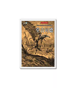 堂吉訶德∶史上最偉大的插圖本