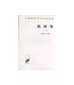 政府論(上篇)