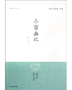 小窗幽記