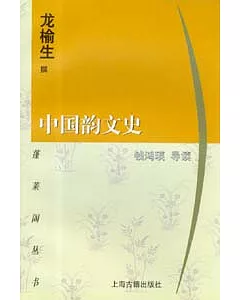 中國韻文史