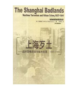 上海歹土∶戰時恐怖活動與城市犯罪，1937~1941
