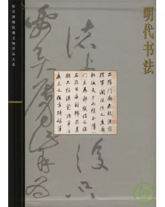 明代書法