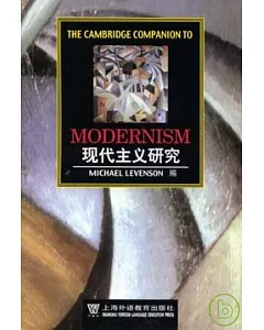 現代主義研究(英文本)
