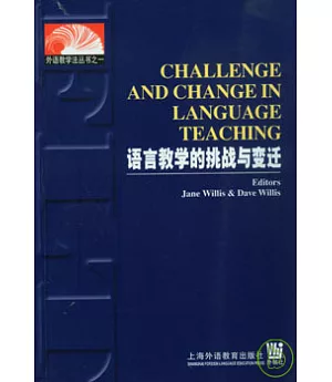 語言教學的挑戰與變遷(英文版)