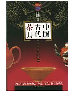 中國古代茶具