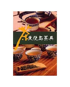 茶文化與茶具