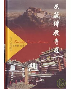 西藏佛教寺廟