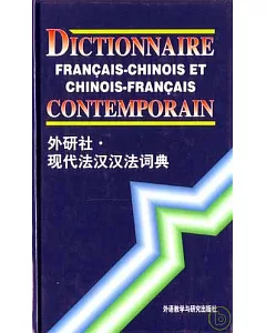 外研社•現代法漢漢法詞典