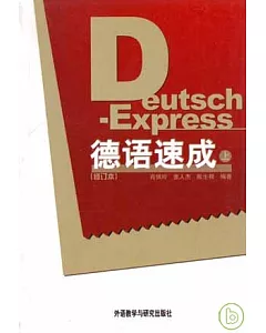德語速成(全二冊·修訂版)