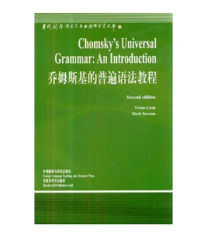 喬姆斯基的普遍語法教程(英文版)