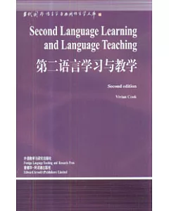 第二語言學習與教學(英文版)