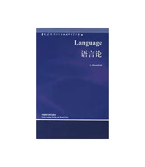 語言論(英文版)