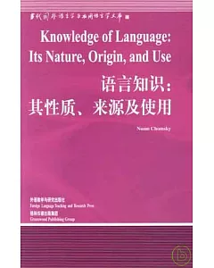 語言知識：其性質、來源及使用(英文版)