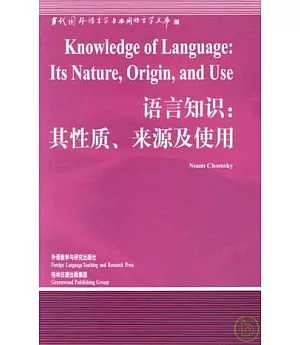 語言知識：其性質、來源及使用(英文版)
