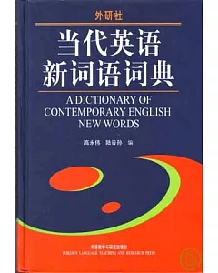 當代英語新詞語詞典