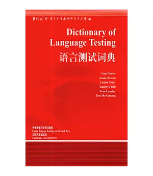 語言測試詞典(英文版)