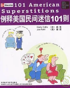 例釋美國民間迷信101則