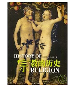 宗教的歷史