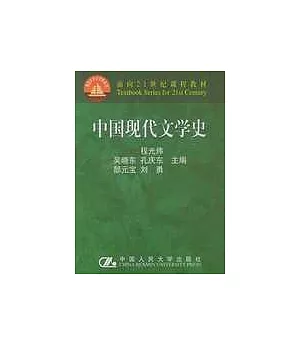 中國現代文學史