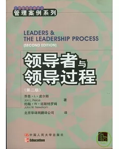 領導者與領導過程
