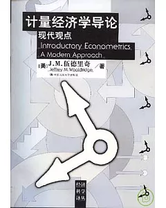 計量經濟學導論：現代觀點