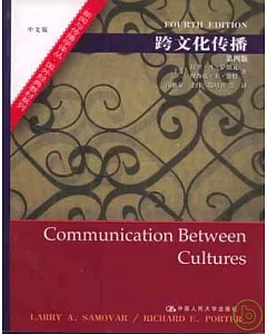 跨文化傳播(中文版)