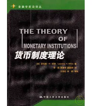 貨幣制度理論