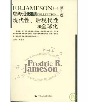 詹姆遜文集︰第4卷‧現代性、後現代性和全球化