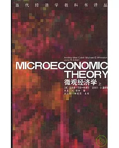 微觀經濟學(全二冊)