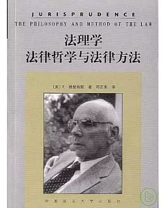 法理學︰法律哲學與法律方法