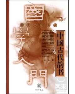 中國古代韻書