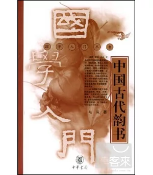 中國古代韻書