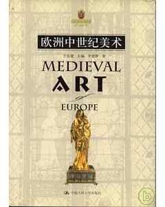 歐洲中世紀美術
